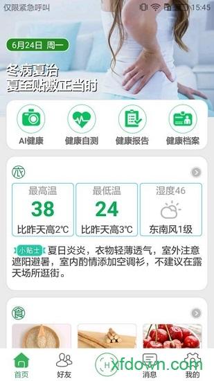 国珍健康安卓版下载