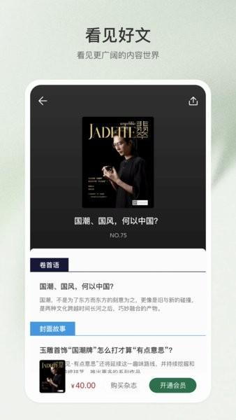 中国翡翠app下载