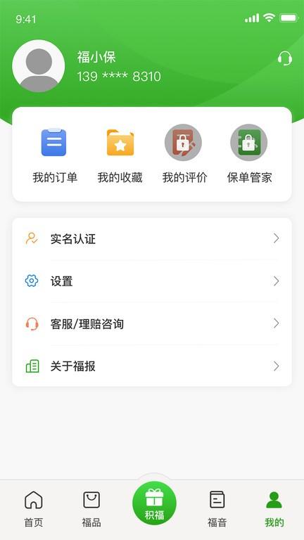 福保最新版下载