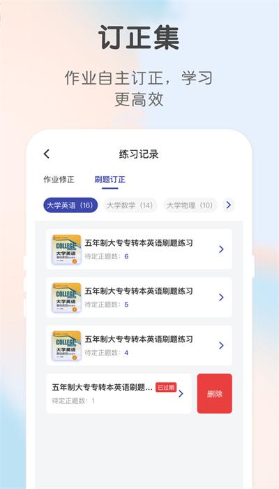 新知职教app手机版下载