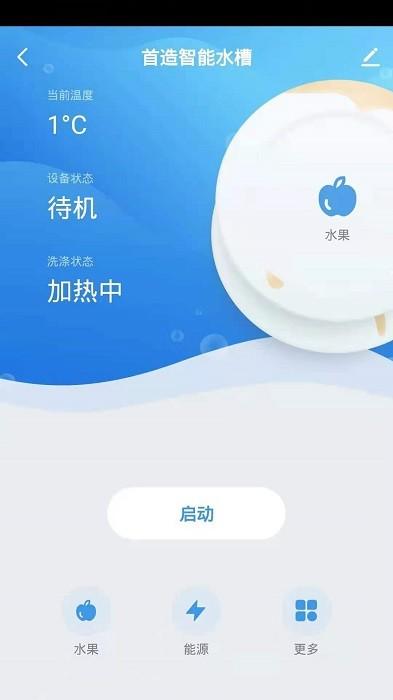 首造智家下载