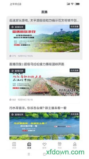 掌上温岭app软件下载