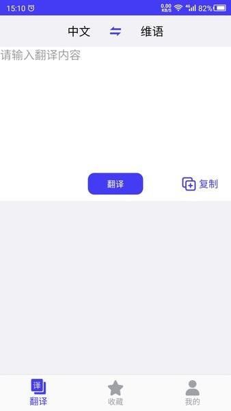 维语翻译官app下载