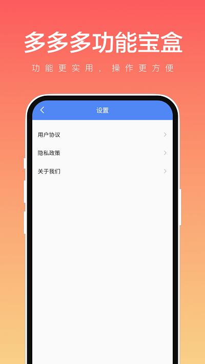 多多多功能宝盒软件下载
