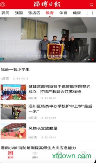 淄博日报app下载
