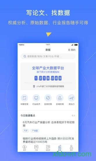 前瞻经济学人应用下载