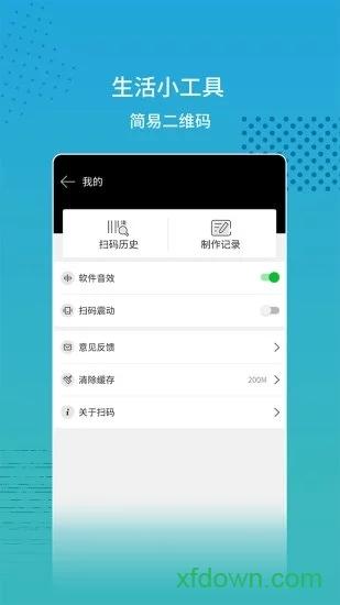 扫码下载