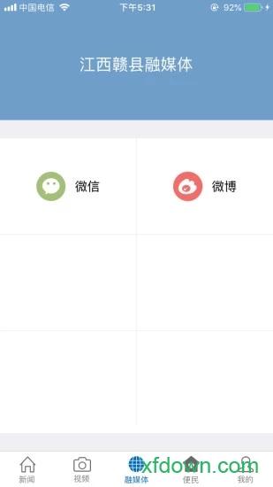 赣县融媒体app下载