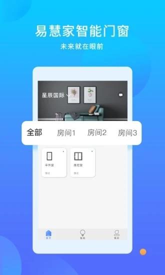 易慧家智能app下载