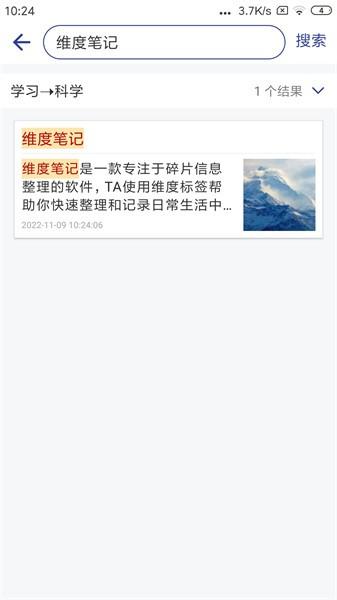 维度笔记app