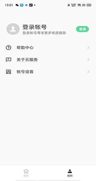 oppo云服务账号登录官方版下载