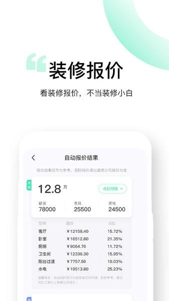 装酷装修极速版app下载