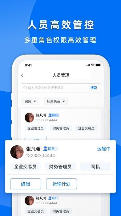 明天运企业下载