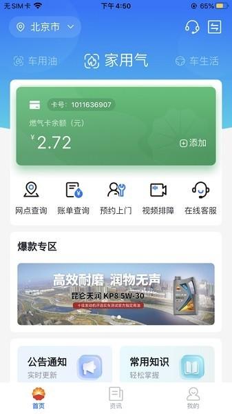 中油在线平台下载
