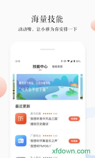 小雅ai音箱最新版本