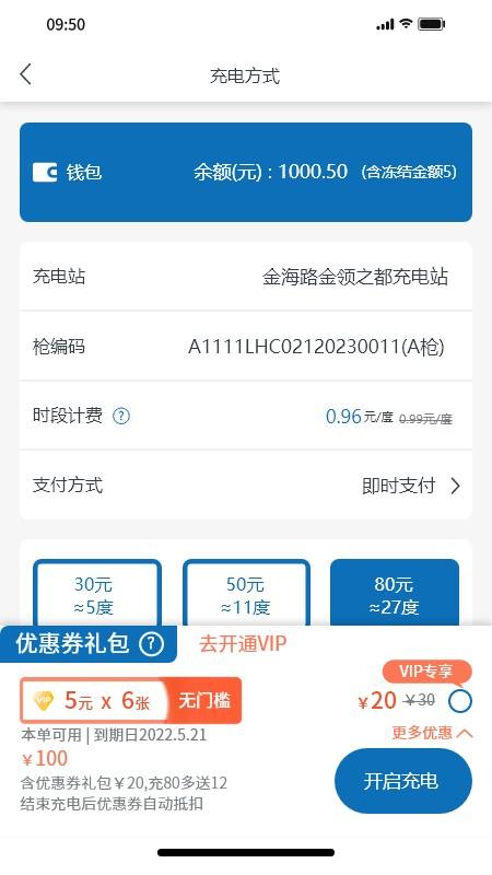 度普充电桩手机版下载