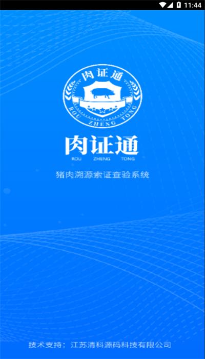 肉证通官方版下载