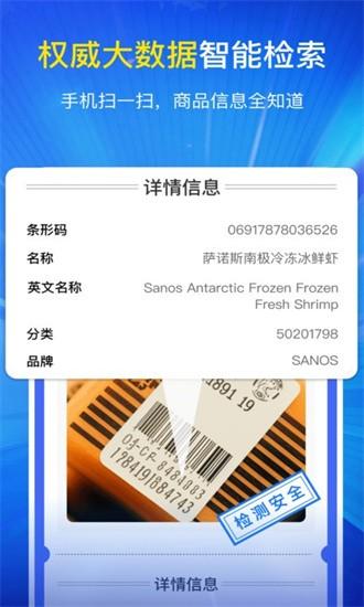 进口食品安全查询宝app下载