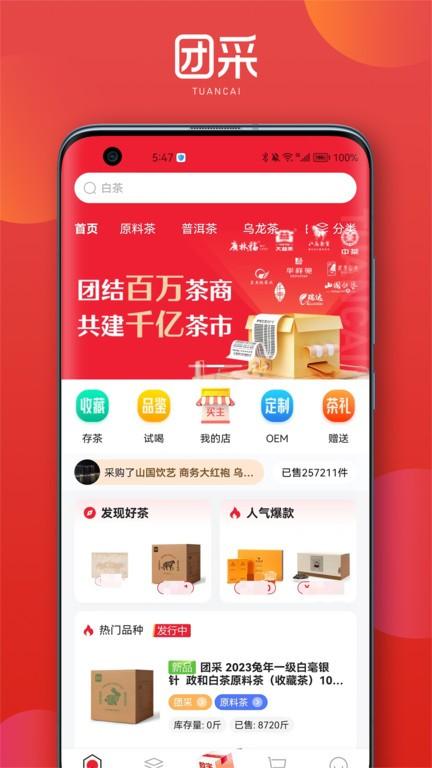 茶市最新版下载