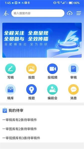 合肥媒体云平台下载