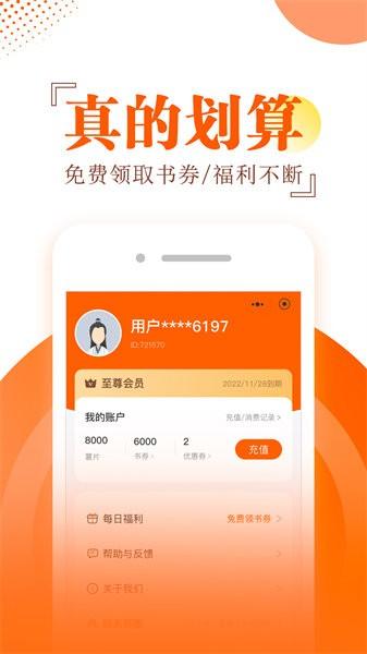 番薯小说阅读器app