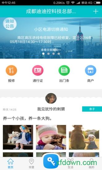蓉安居app下载