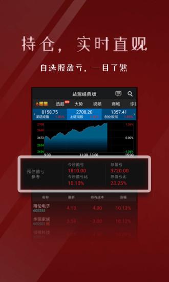 益盟操盘手经典版app下载