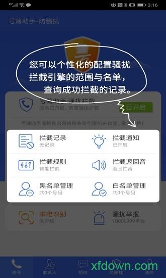号簿助手电信版