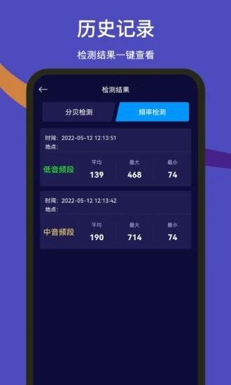 噪音检测器app下载