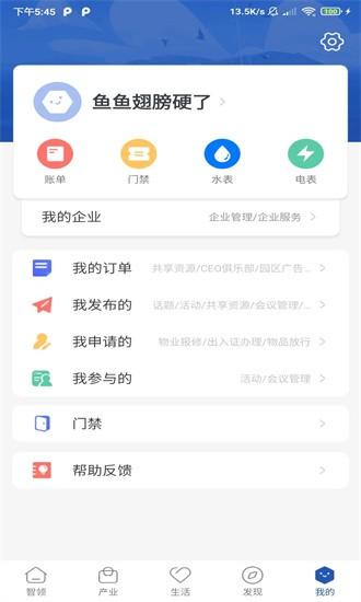 A派科技园app下载