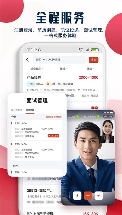 就业在线平台官方版下载