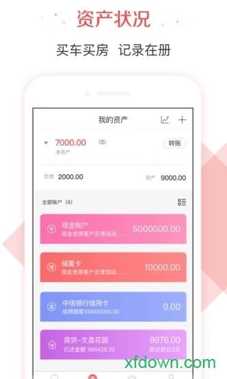 有鱼记帐app免费下载