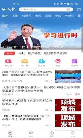 项城云app下载