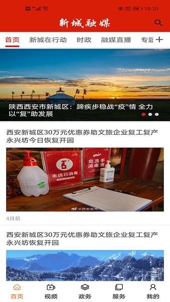 新城融媒app下载