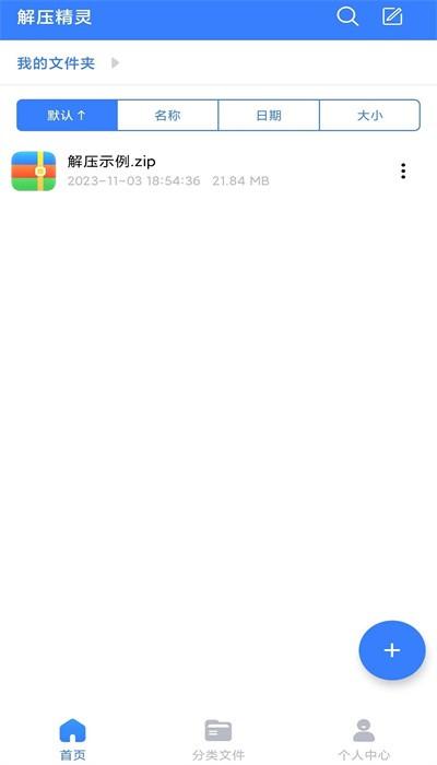 解压精灵app最新版下载