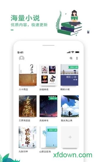 爱看书极速版下载