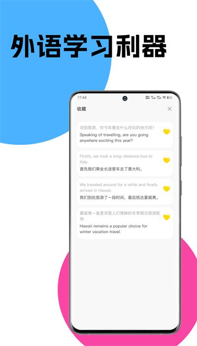 汉英翻译器手机版下载