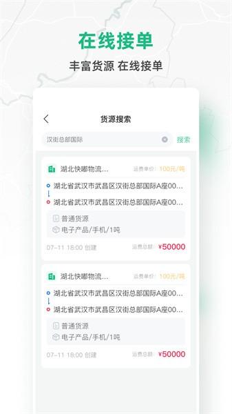 快嘟货运司机端app