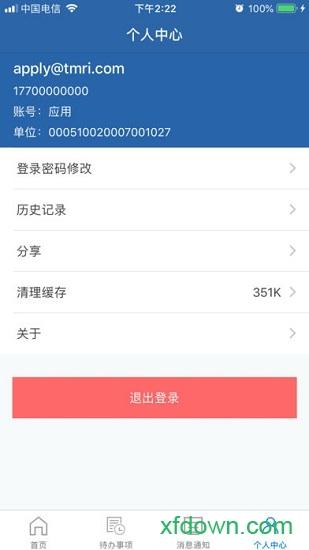 农交安app下载