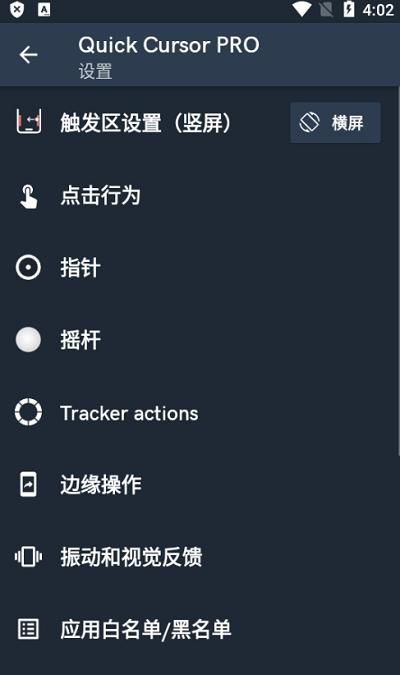 光标单手模式软件下载