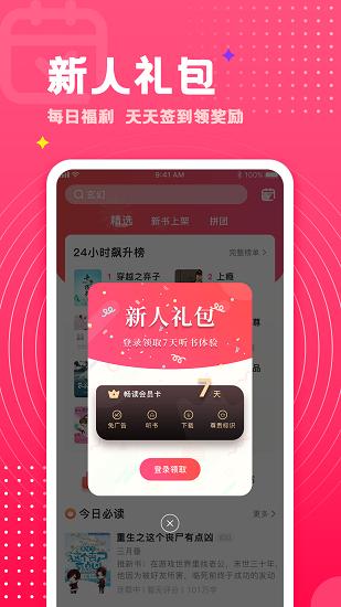 腐竹免费小说官方版下载