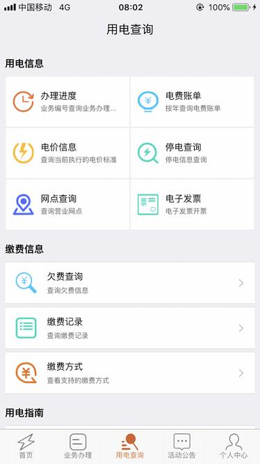 云南保山电力缴费平台下载