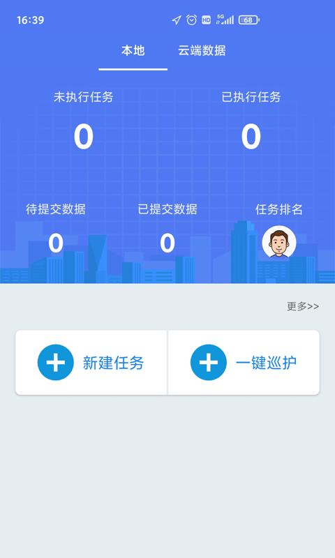 巡护系统官方版下载
