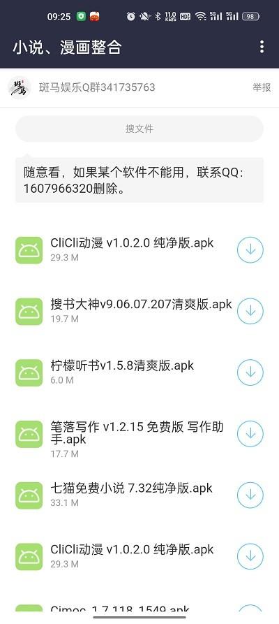 斑马分享库软件下载