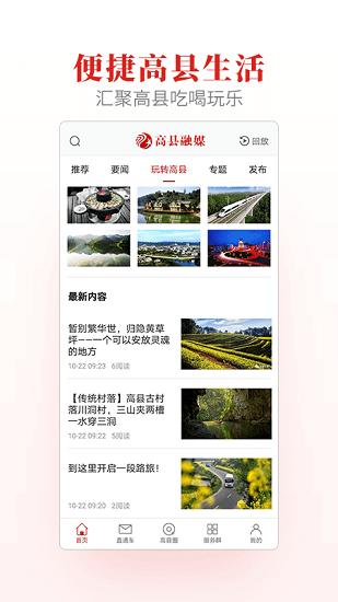 高县融媒体app下载