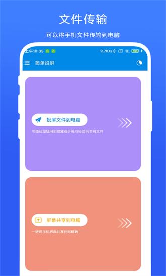 简单投屏app下载