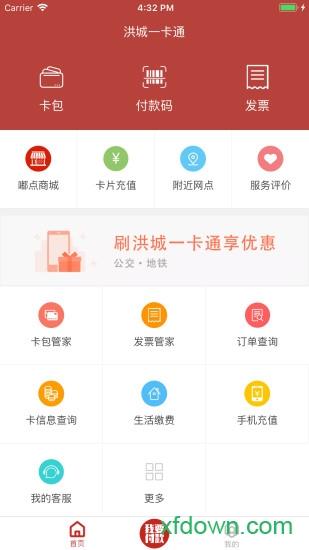 洪城一卡通app下载