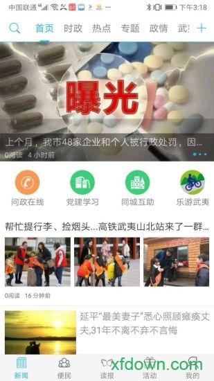 南平发布app下载