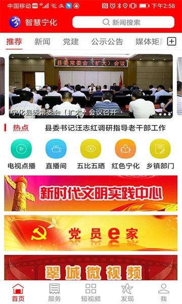 智慧宁化app