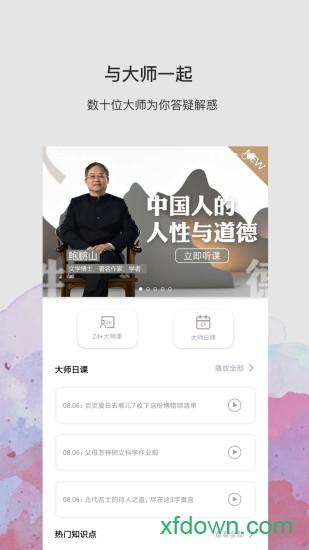 良师雅集软件下载